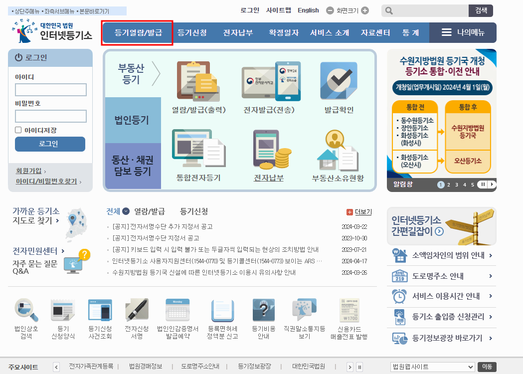 대법원 등기소 로그인