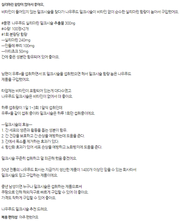 밀크씨슬 추천 - 네이버&amp;#44; 쿠팡 인기 순위 TOP 7(23.11.26.)