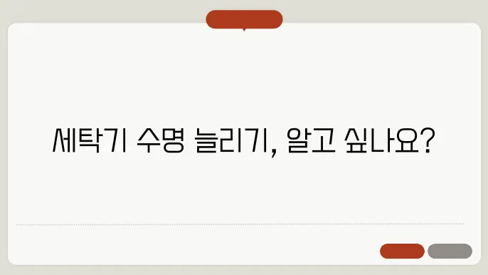 세탁기 관리하는 방법