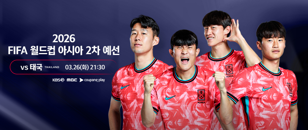 한국 태국 축구 중계