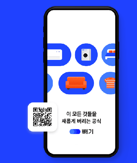 대형폐기물 수거신청 어플, 빼기2