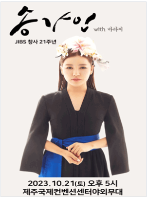 송가인 콘서트