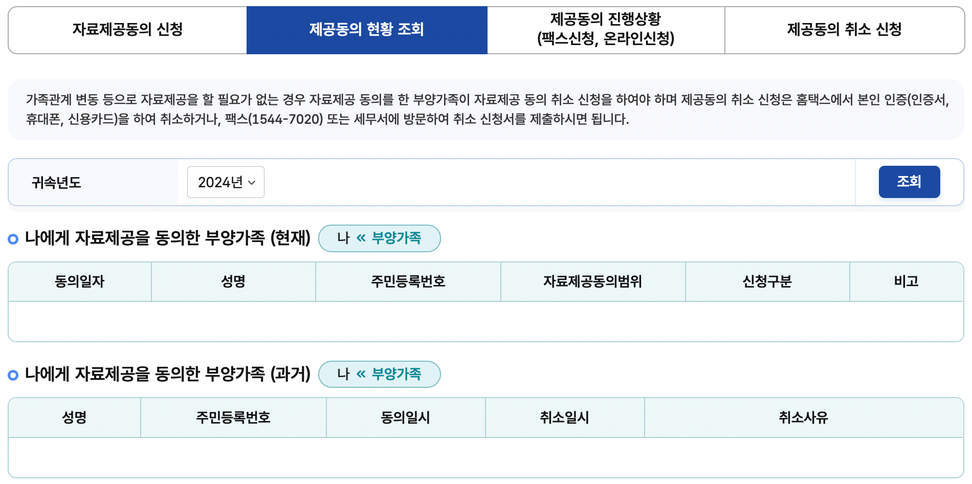 국세청-홈택스-연말정산간소화-서비스-홈페이지