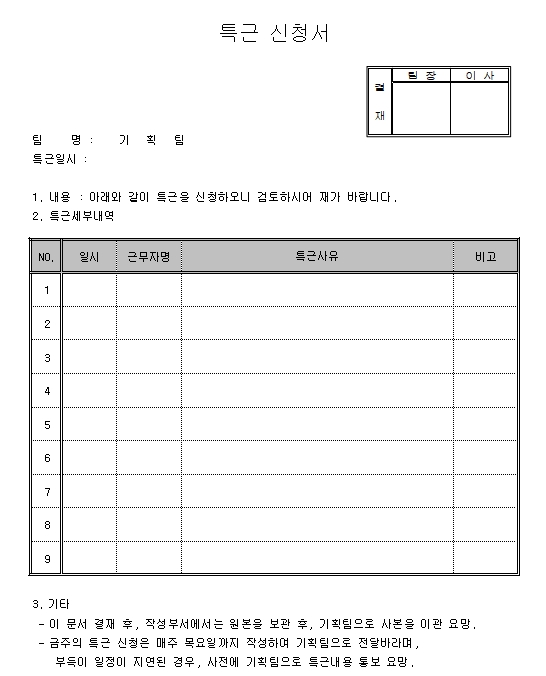 특근 신청서 양식