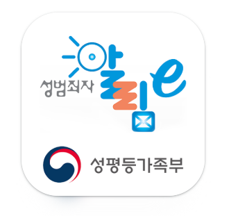 성범죄자 알림e 모바일
