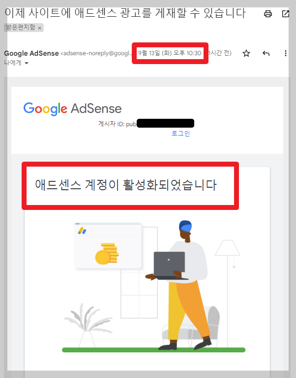 애드센스 계정이 활성화되었습니다. 승인완료