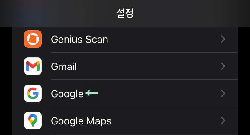 구글 목록