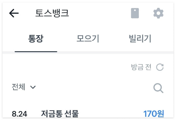 저금통선물-토스뱅크