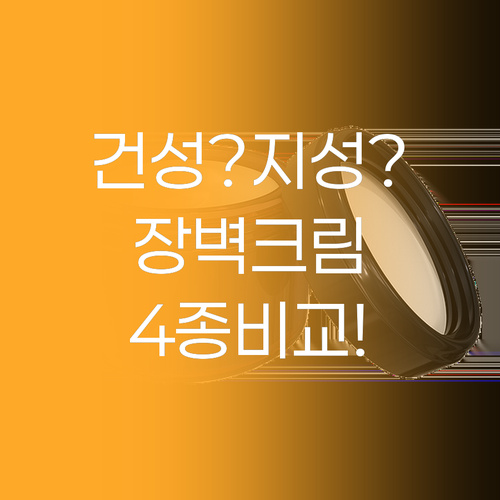 건성부터 수부지까지, 내 피부 타입에..