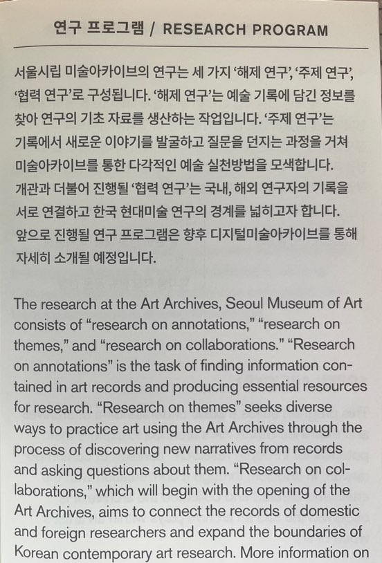 서울시립미술아카이브