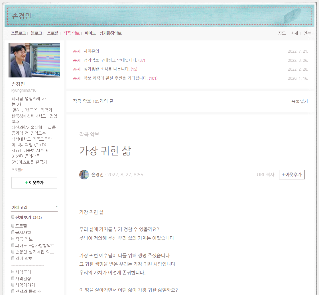 손경민님 네이버 블로그 화면