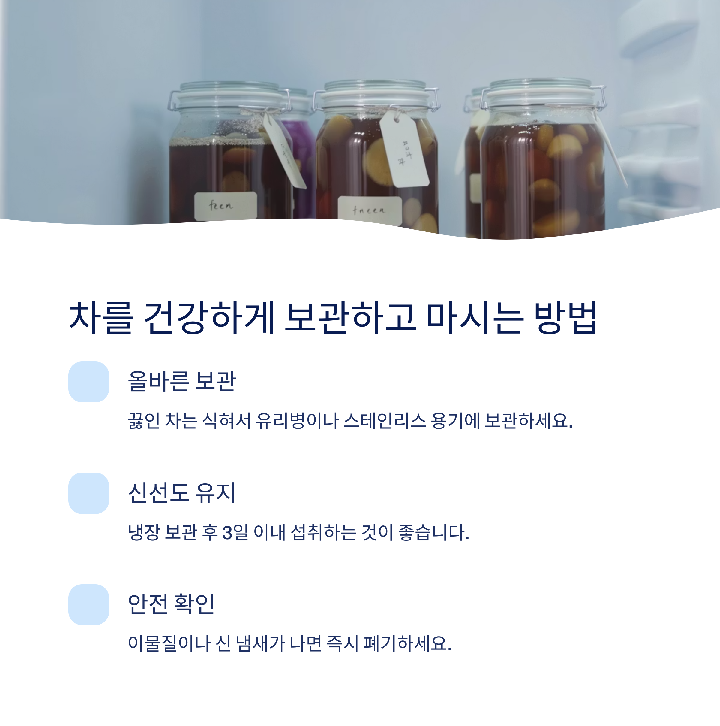 차를 건강하게 보관