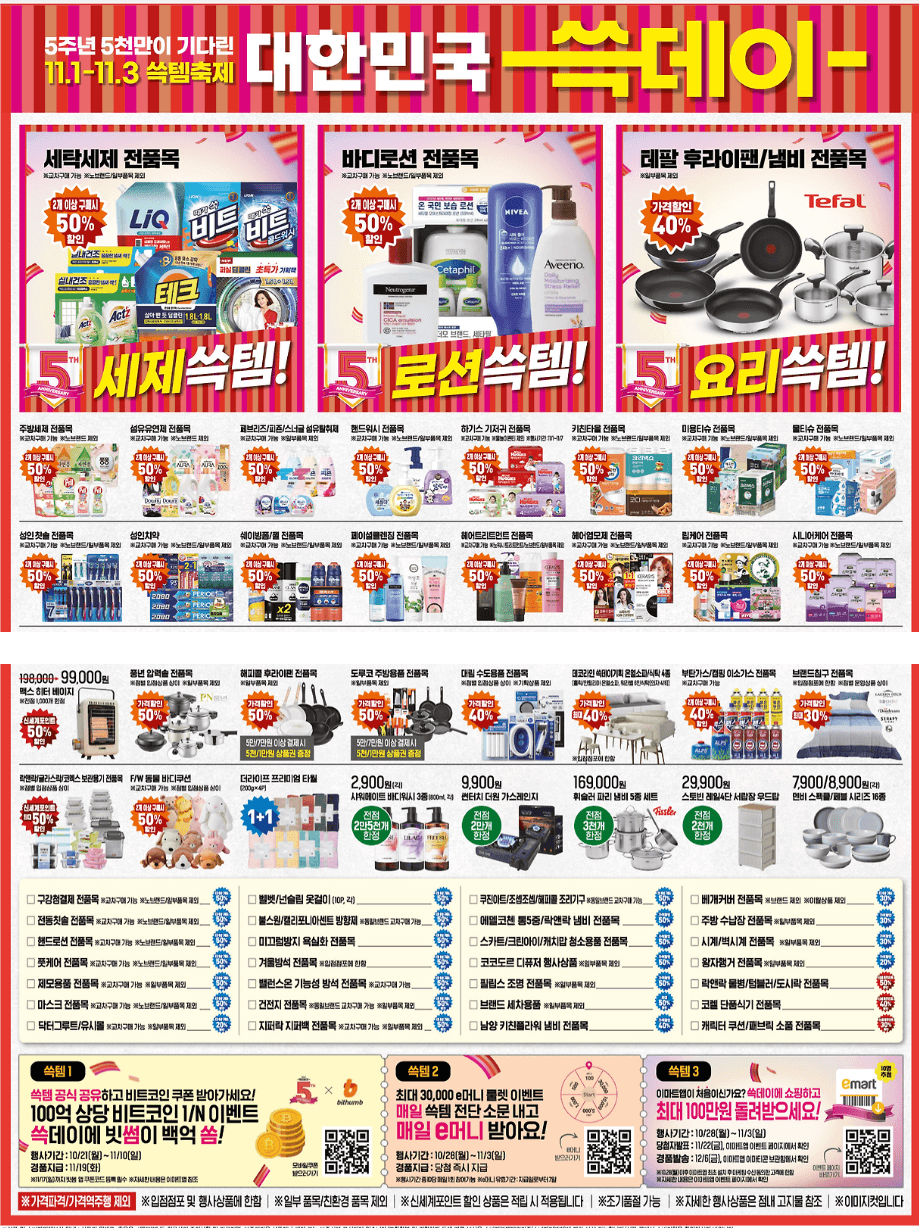 이마트 쓱데이 전단지