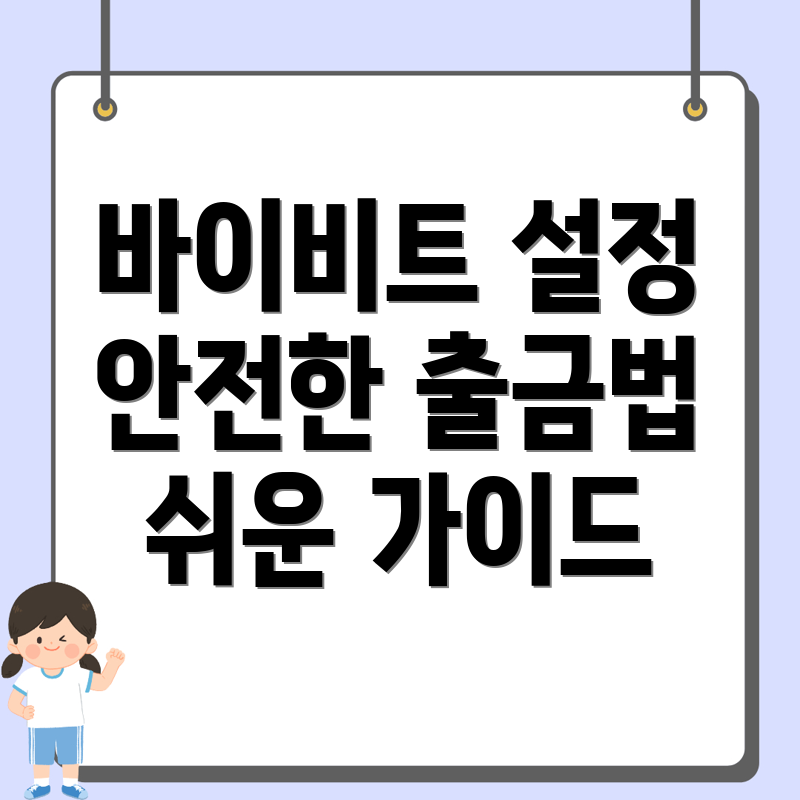 바이비트 한국어 설정