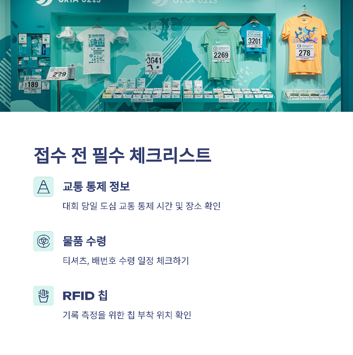 접수 전 반드시 알아야 할 정보