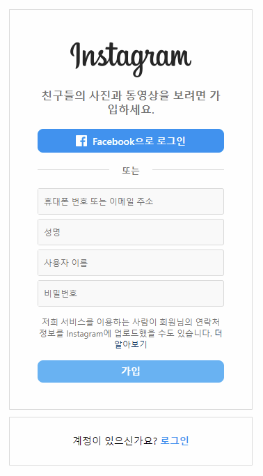 인스타그램 가입 화면 이미지