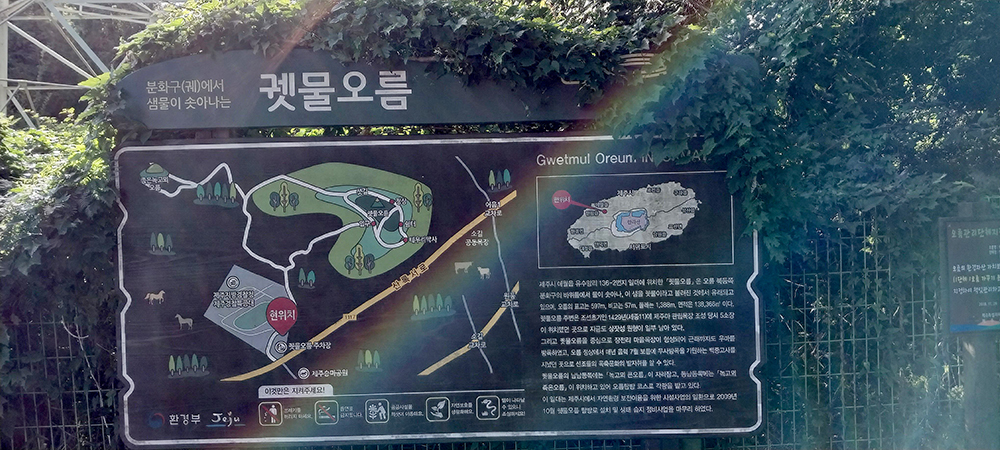 궷물오름