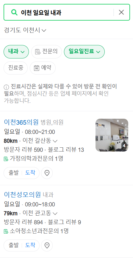 이천 일요일 문 여는 내과 목록 ❘ 토요일 주말 공휴일 병원 바로 찾기