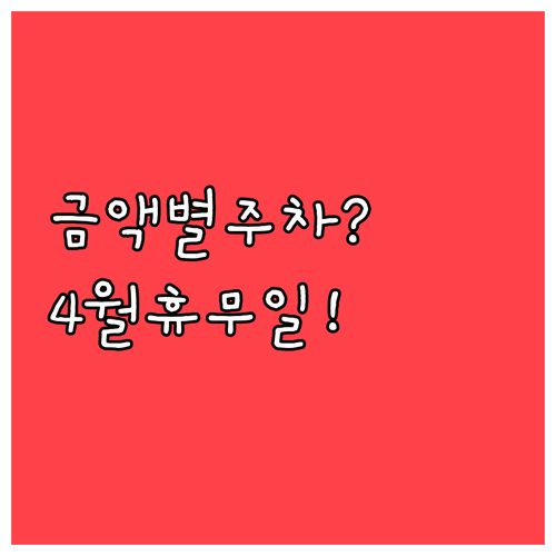4월 이마트 산본점 휴무일과 주차 무..