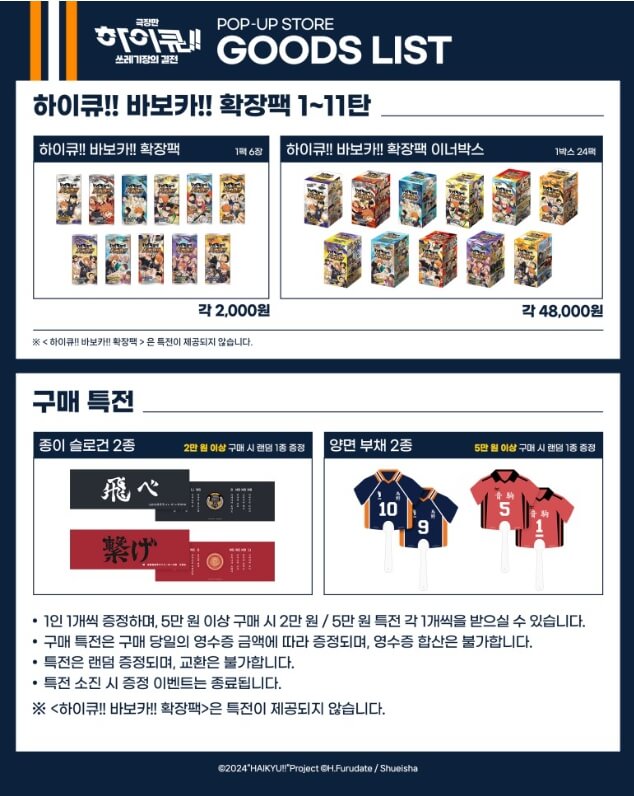 하이큐 팝업스토어 사전예약