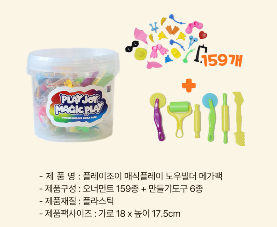 플레이조이 매직플레이 구성과 재질