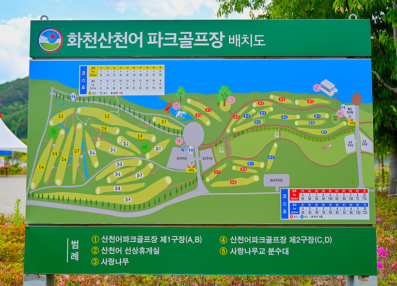 화천 거례리 산천어파크골프장 (산천어파크골프장, 거례리파크골프장, 거례리수목공원 파크골프장) 강원도 화천군 하남면 거례리 473-3번지