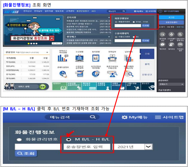 유니패스-사이트에서-통관진행정보-확인-방법
