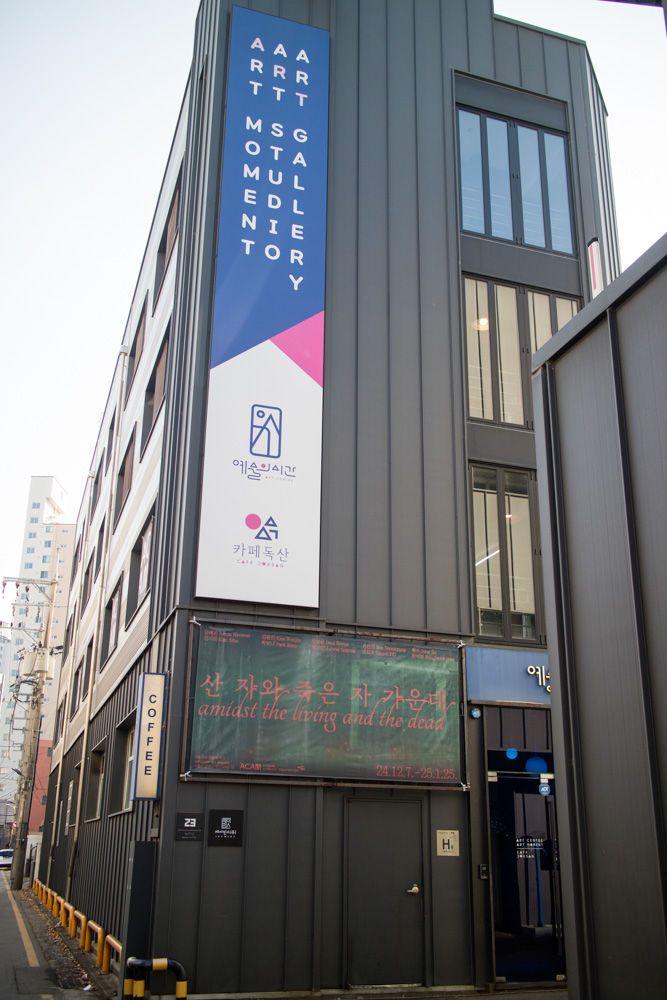 예술의 시간 전시회 산 자와 죽은 자 가운데