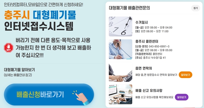 충주 폐가구 무상 방문수거 업체 홈페이지