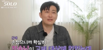 나는솔로 28기 순자 상철