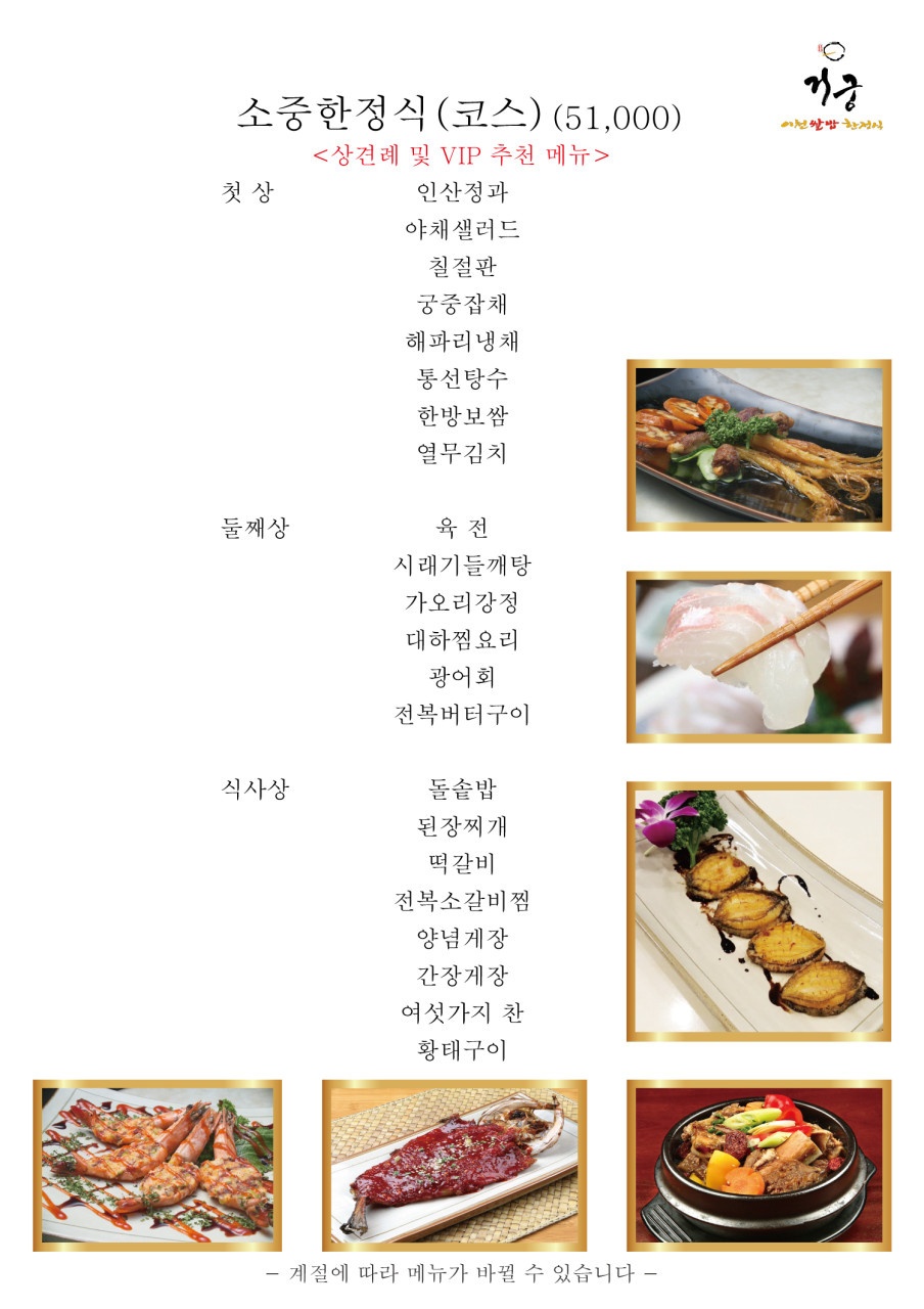이천 쌀밥 맛집 예스파크 맛집 거궁 이천점