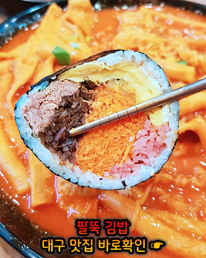 대구 월배시장 맛집 팔뚝 김밥