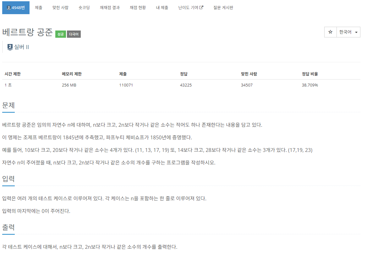 백준 4948번