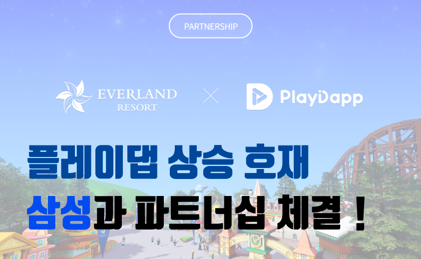 플레이댑