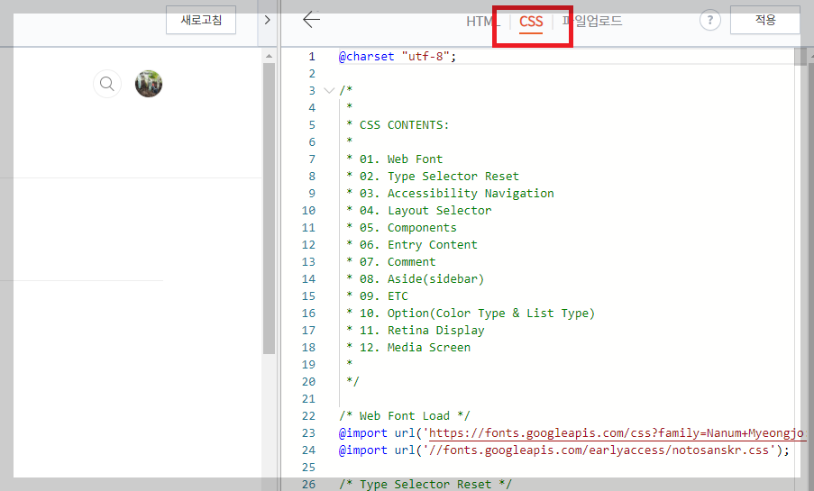 CSS화면으로 들어가기 화면