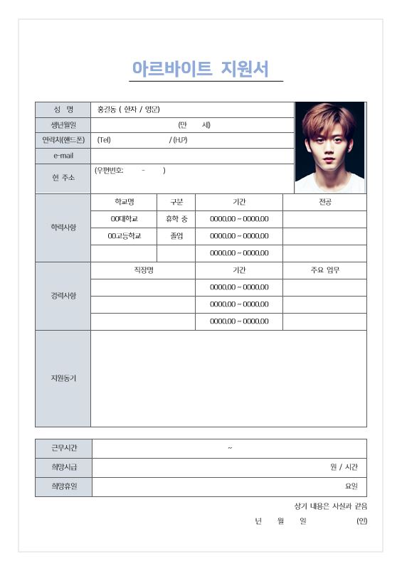 아르바이트 이력서