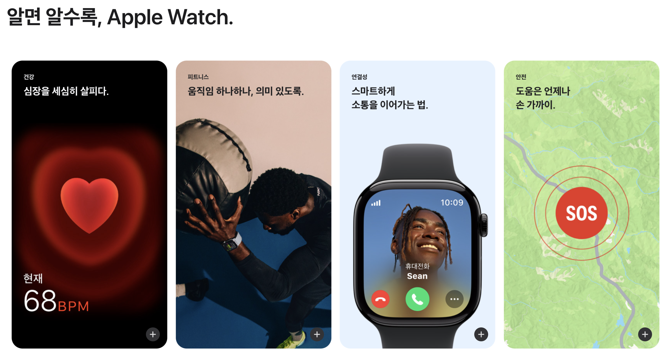 애플워치의 다양한 기능