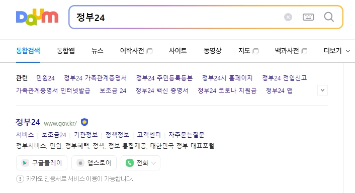 정부24 가족관계증명서 인터넷발급