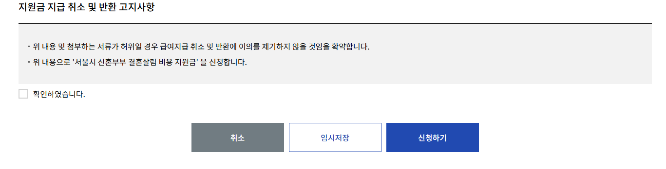 서울시 신혼부부 100만원 지원금 대상 기준 혜택 총 정리