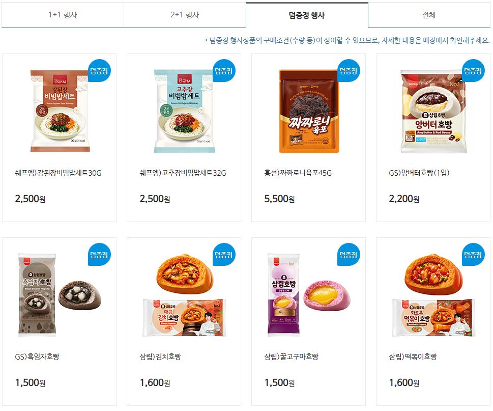 GS25_12월할인행사