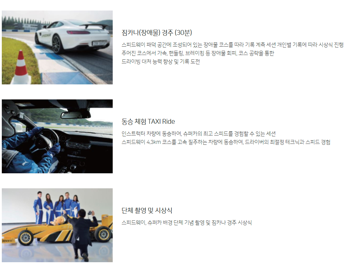 에버랜드 기업단체 행사 스피드웨이 프로그램 일정, 요금 등 이용안내