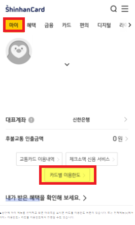 신한체크카드 이용한도 상향하기 1