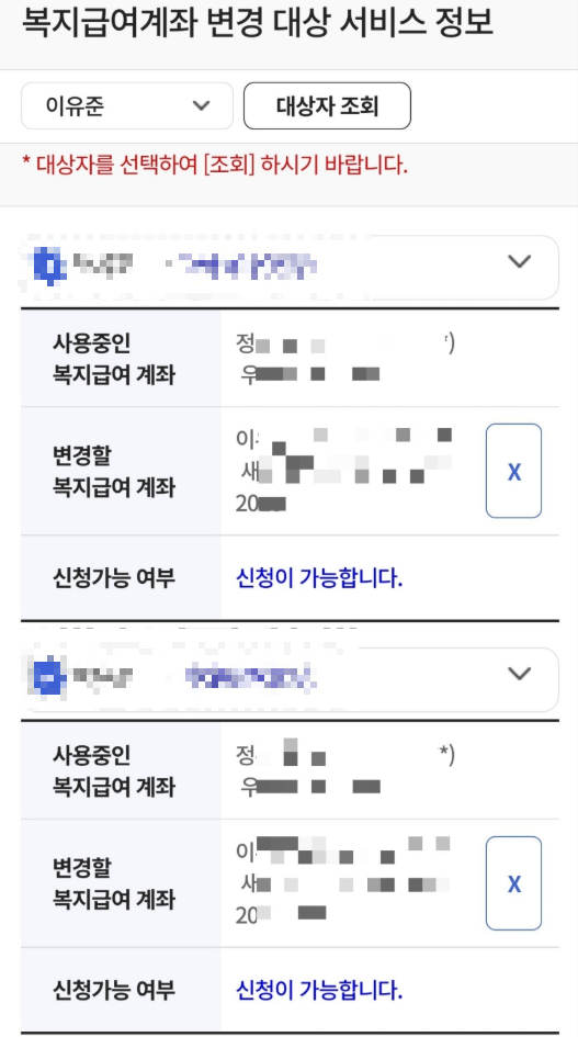 아동수당 계좌변경