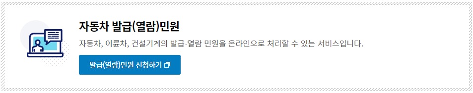 한국교통안전공단 홈페이지에서도 자동차등록증 재발급이 발급 가능