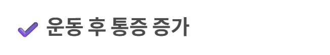 족저 근막염 증상
