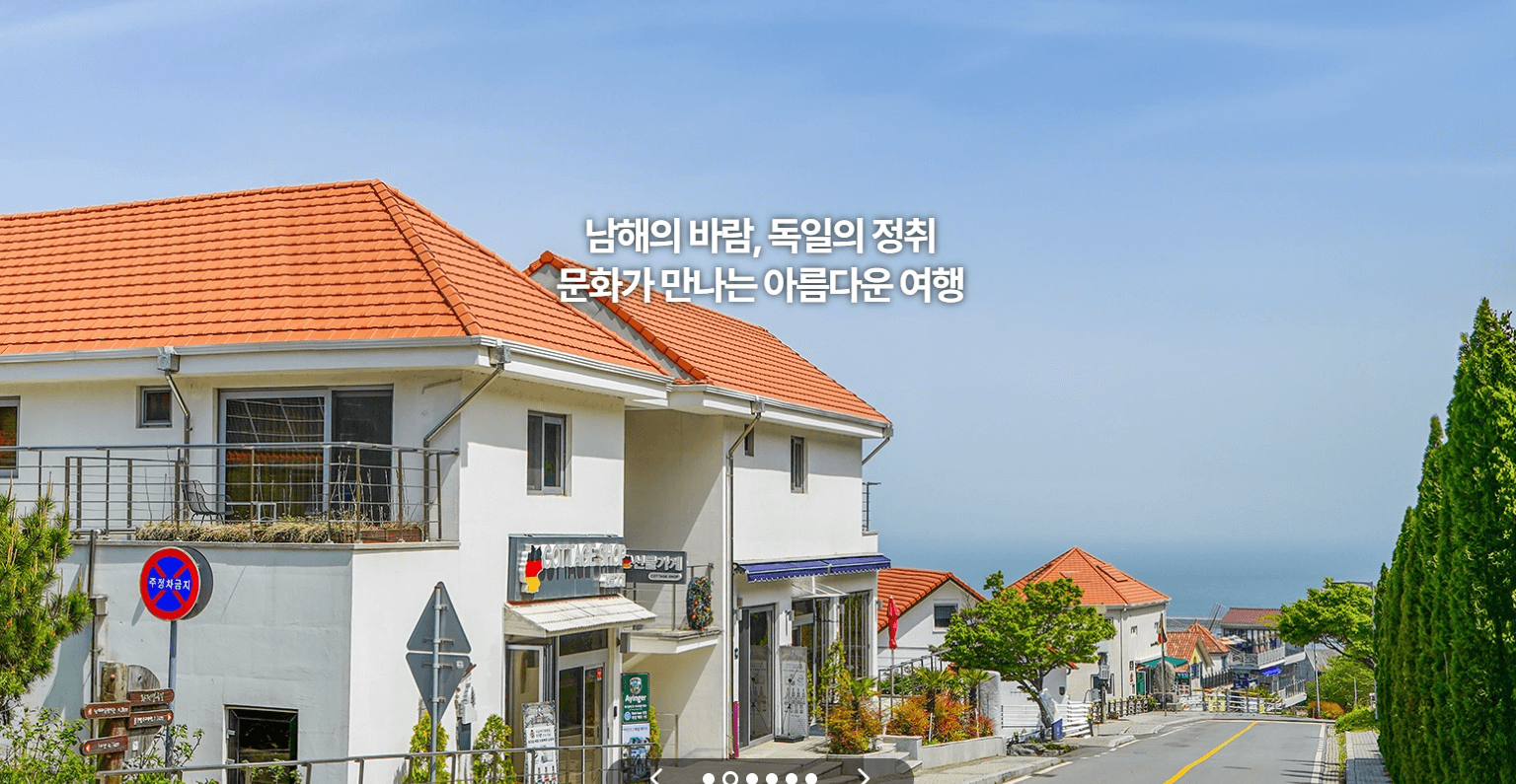 남해 독일마을 여행 가이드: 가볼만한 곳, 맥주 축제, 숙소 정보 총정리