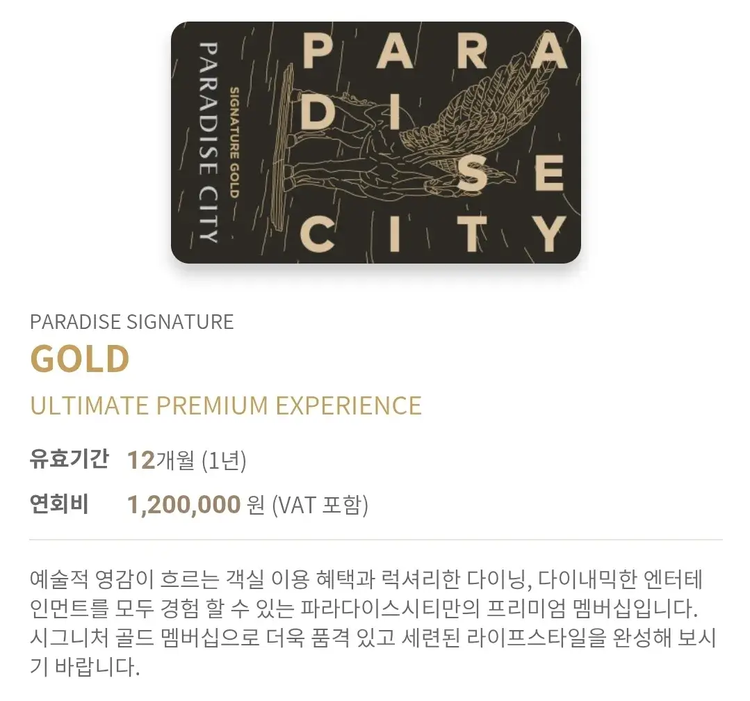 파라다이스시티 멤버십 파라다이스시그니처 등급별 연회비, 혜택, 쿠폰 안내