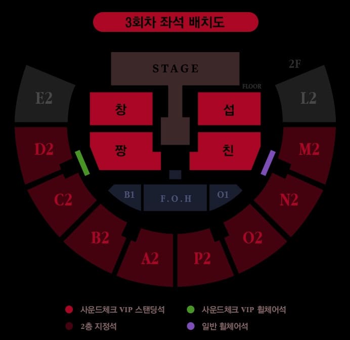 이창섭 콘서트 좌석 배치도