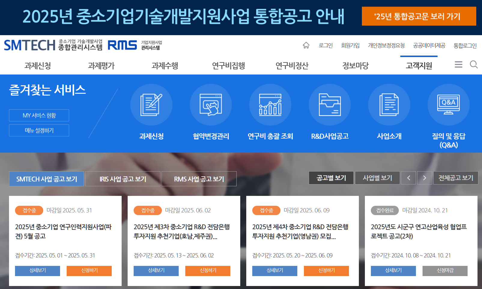 SMTECH 홈페이지