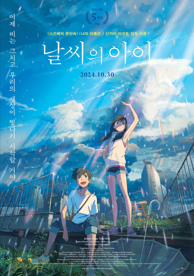 영화 날씨의 아이 리뷰 사진